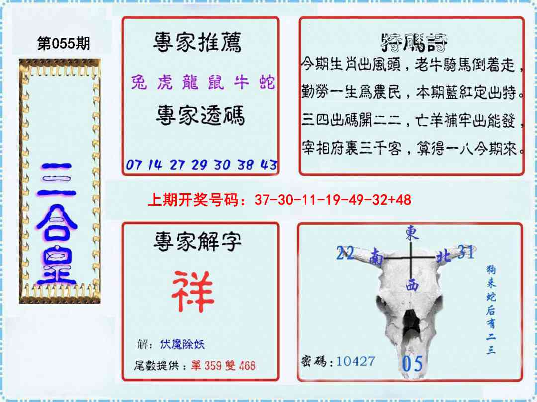 055期三合皇[图]