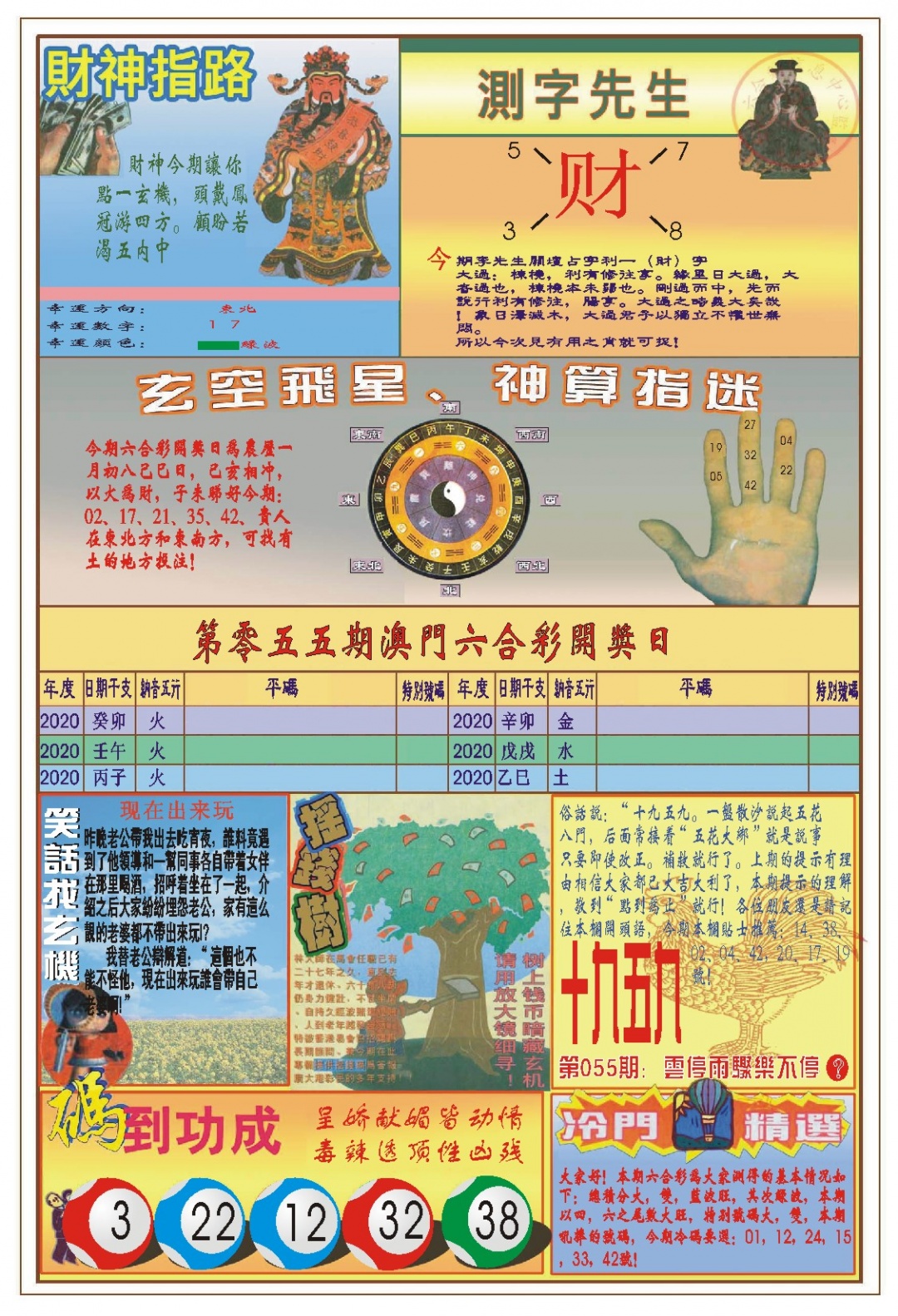 055期(新版)四柱预测B[图]