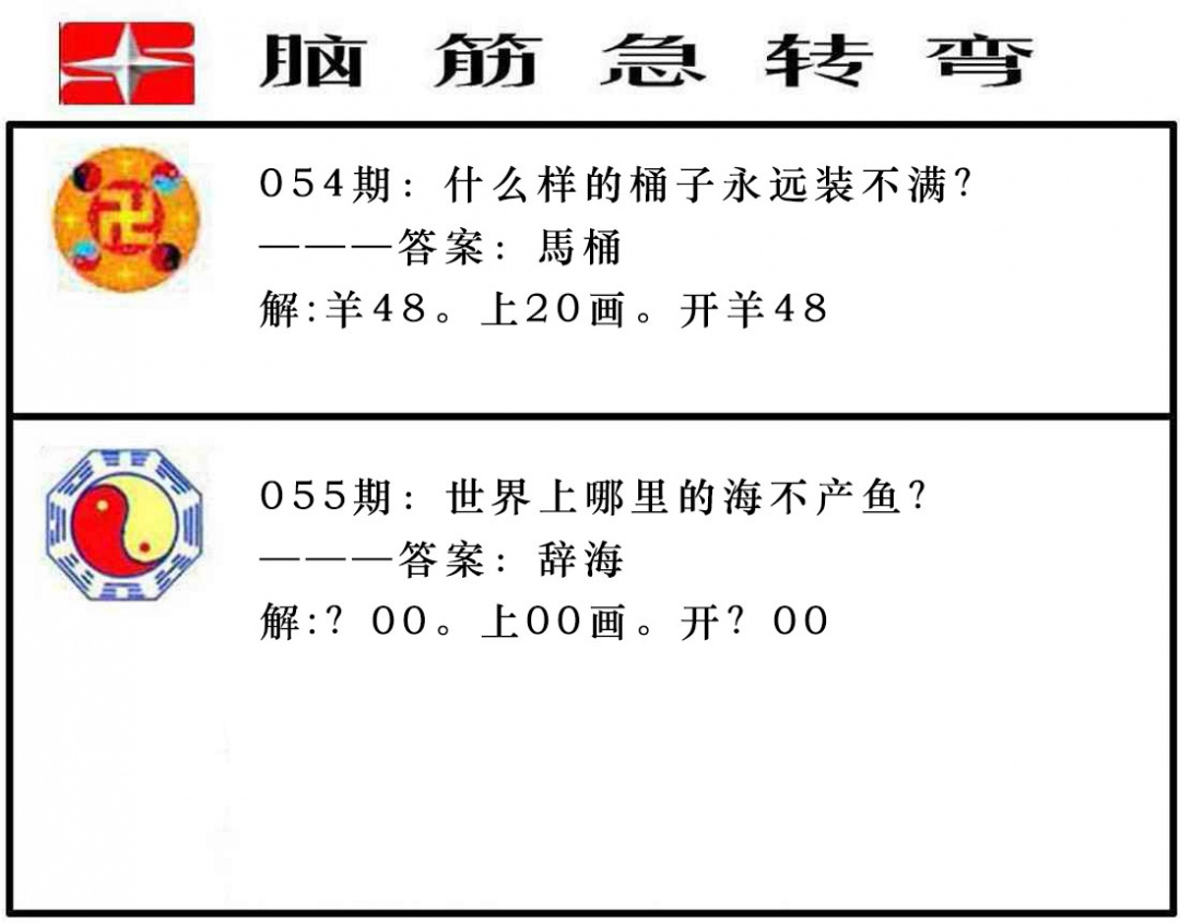 055期脑筋急转弯[图]