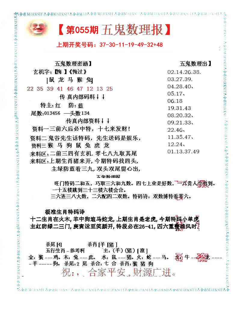 055期五鬼数理报[图]