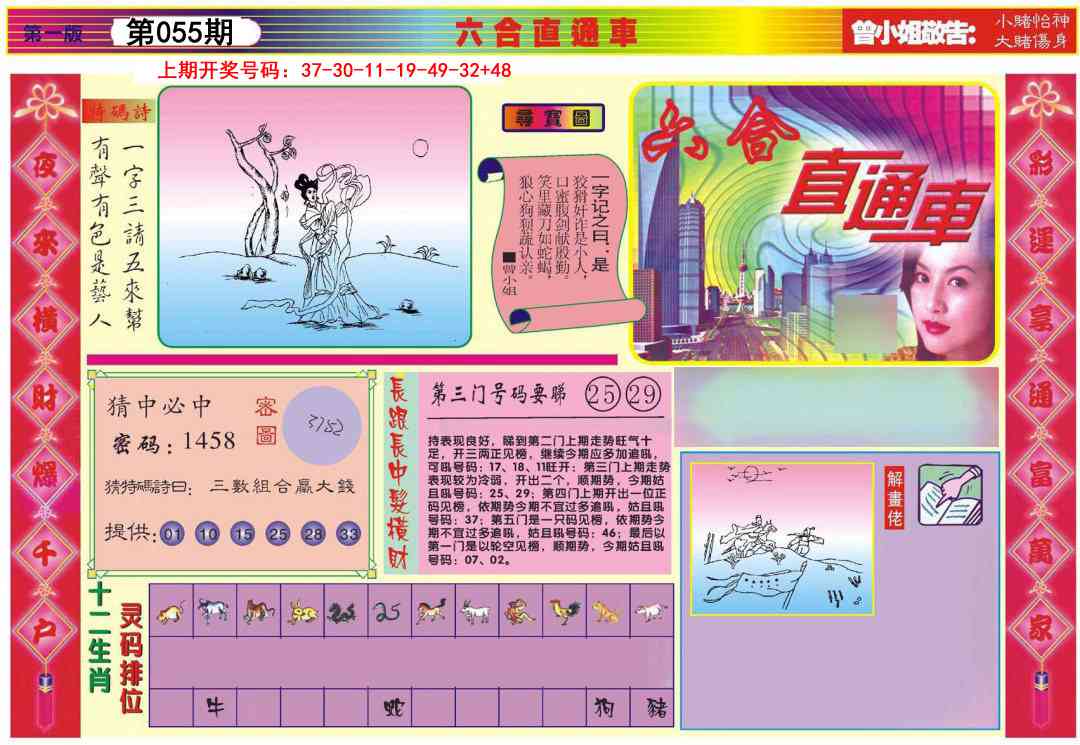 055期六合直通车A[图]