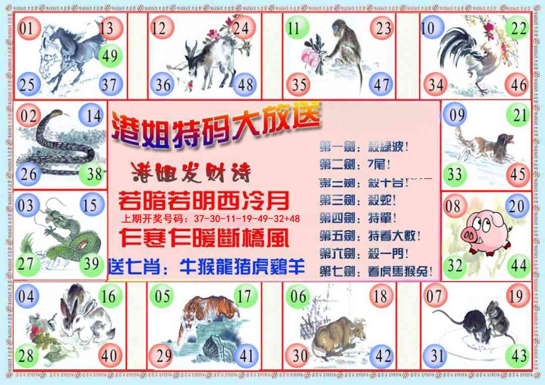 055期港姐密报B[图]