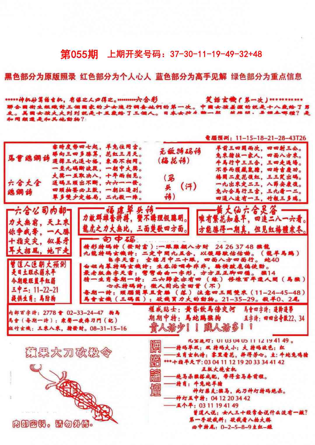 055期大刀彩霸王A[图]