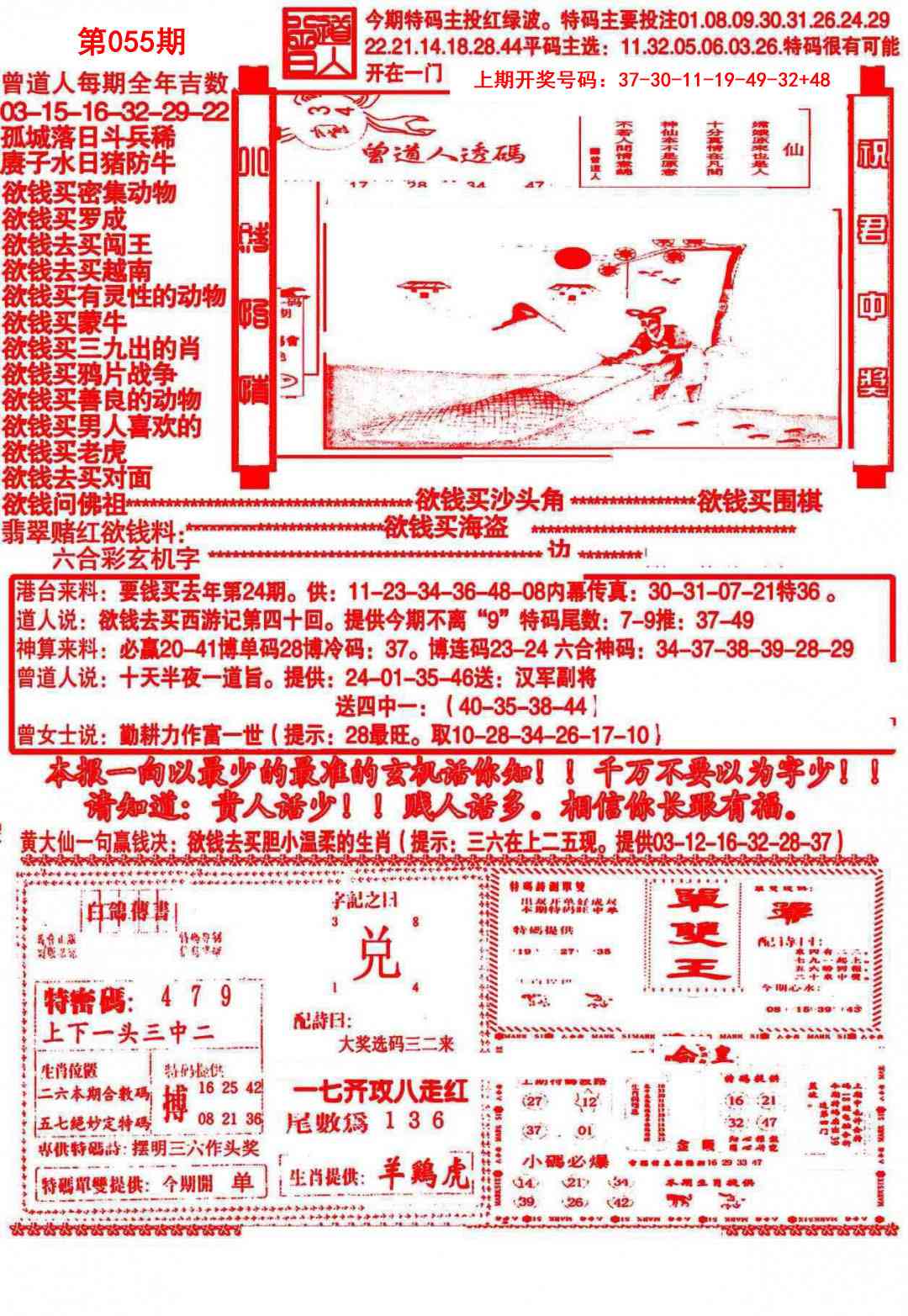 055期大刀彩霸王B[图]