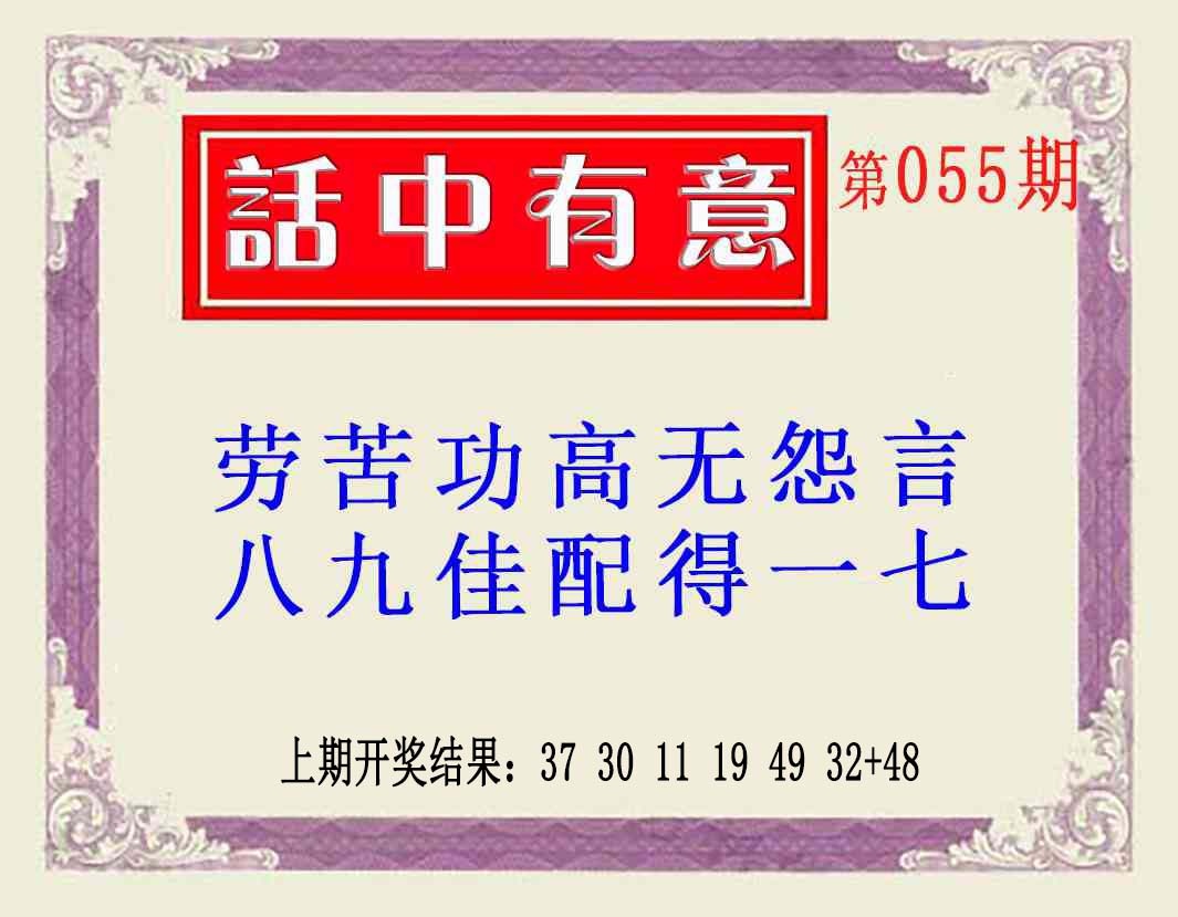 055期话中有意(另版)[图]