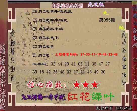 055期独家梅花来料[图]