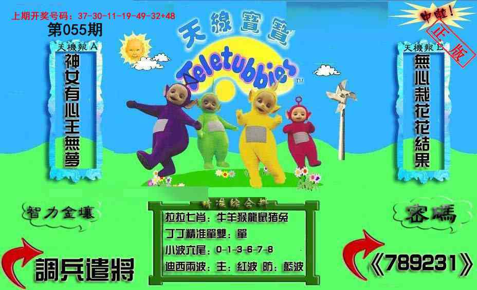 055期新天线宝宝(2006三版)[图]