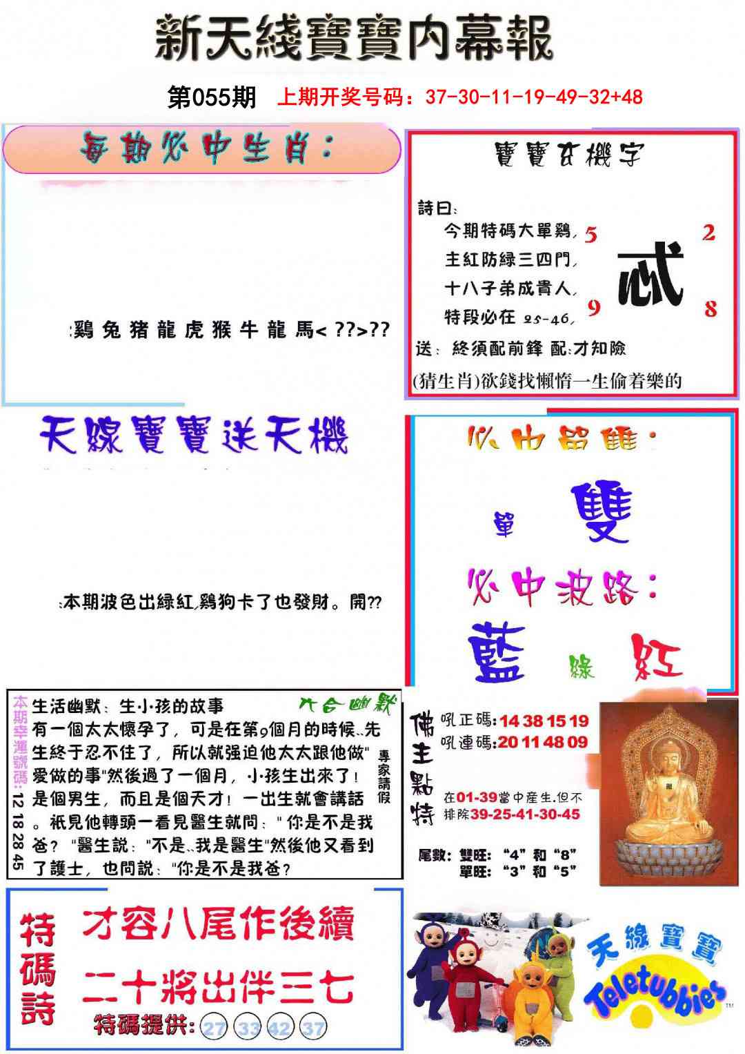 055期新天线宝宝(彩)[图]