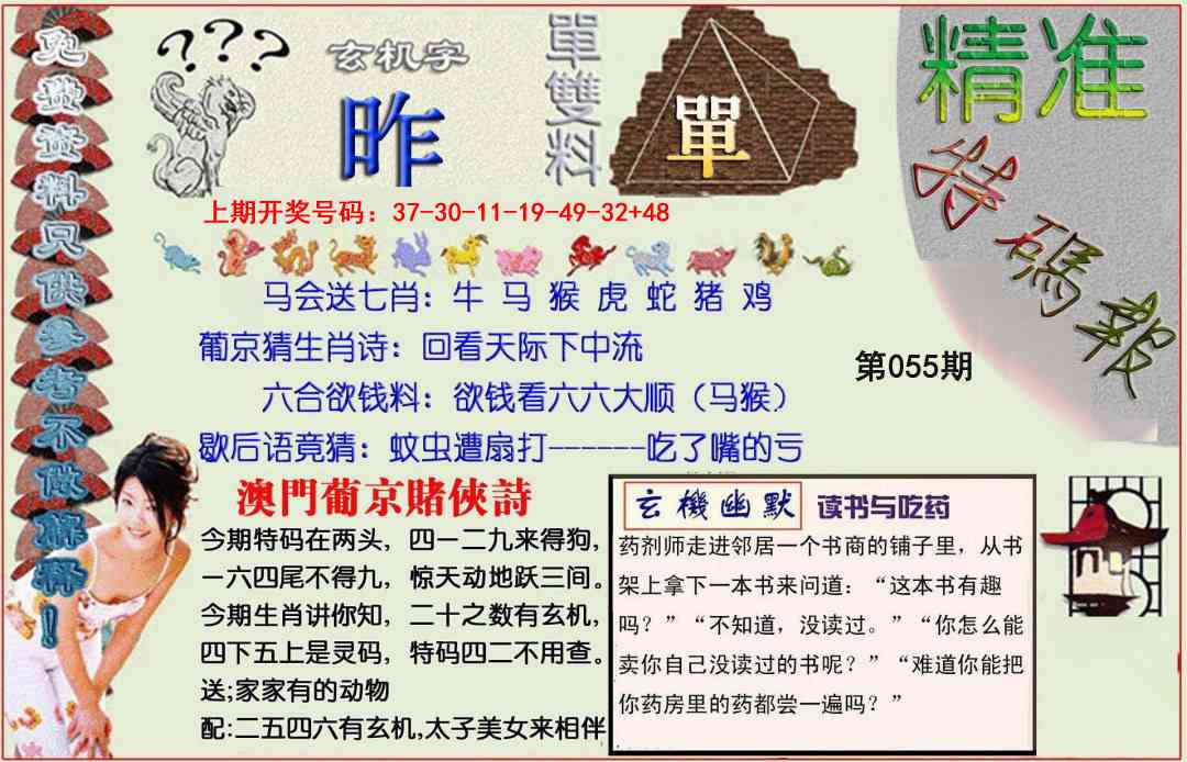 055期精准<特碼報>[图]