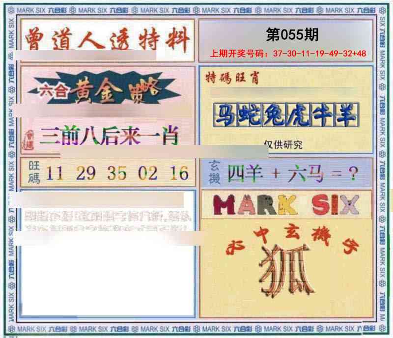 055期玄機圖[图]