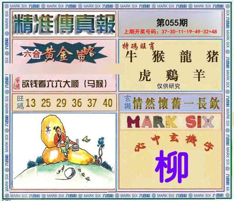 055期精准<傳真報>[图]