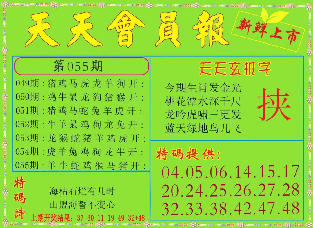 055期天天会员报[图]