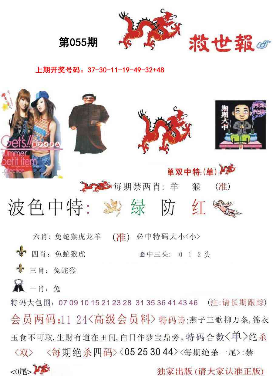 055期救世报[图]