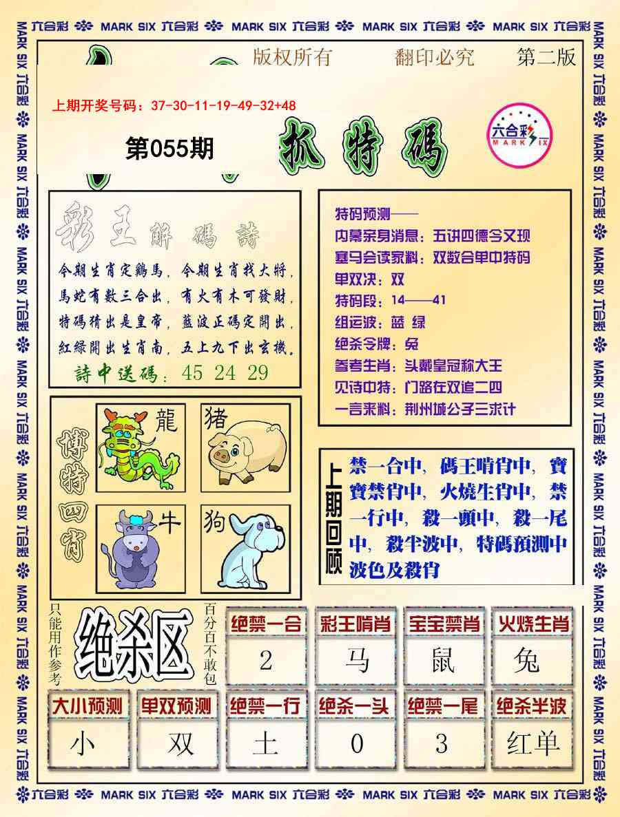 055期今日抓特码-B[图]