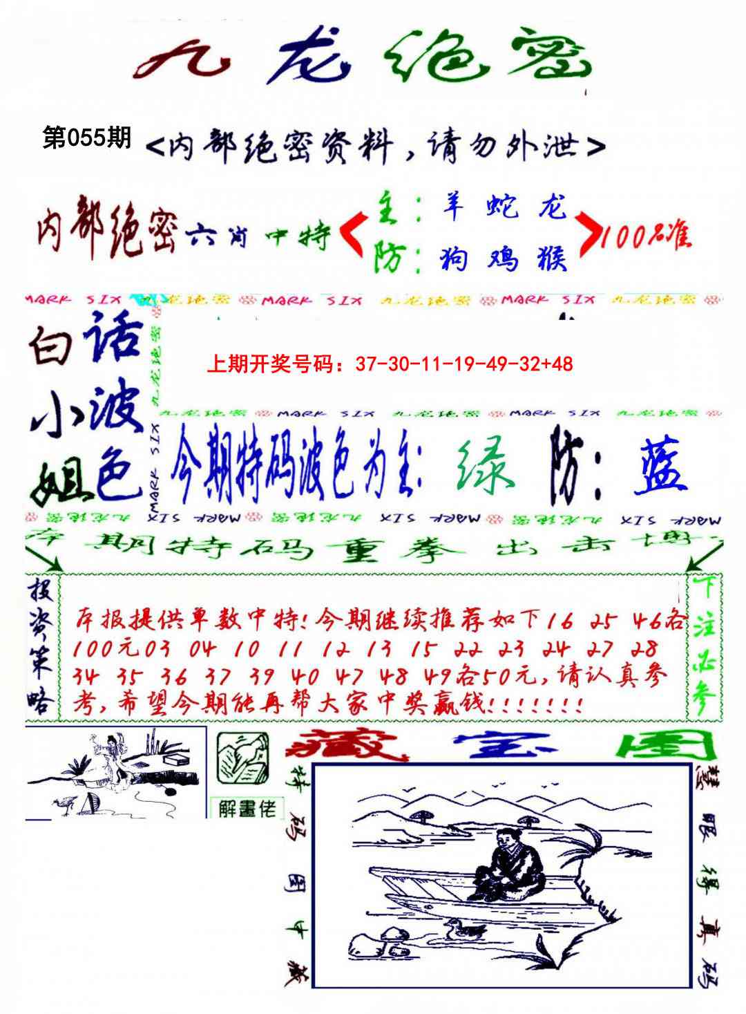 055期九龙密报[图]
