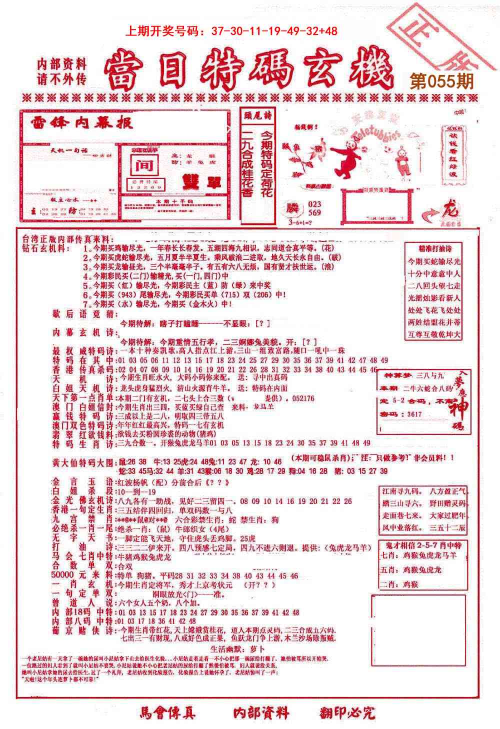 055期当日特码玄机-1[图]