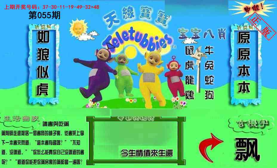 055期新天线宝宝(2006一版)[图]