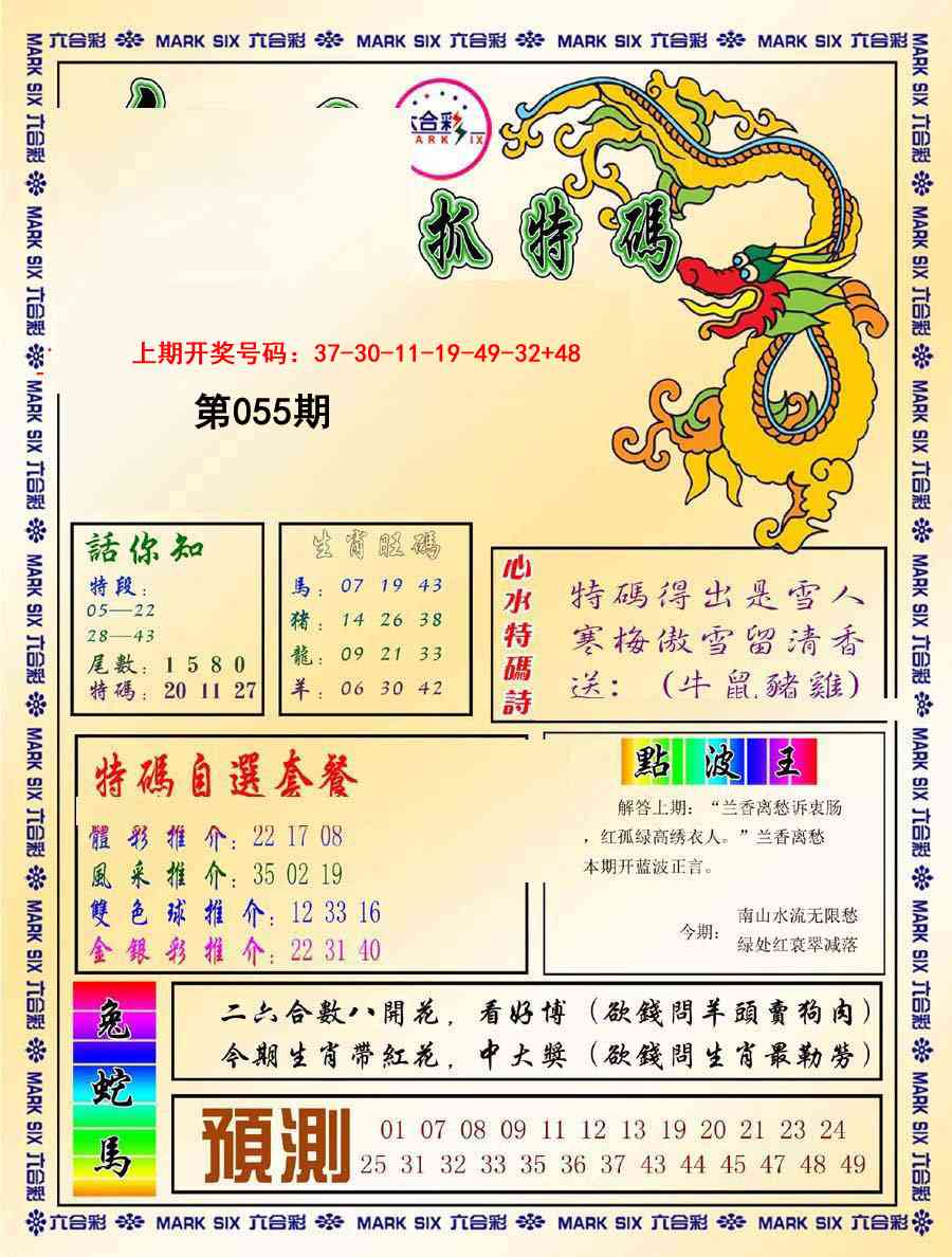 055期今日抓特码-A[图]