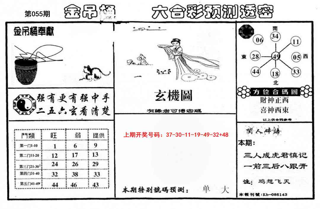 055期金吊桶(信封)[图]