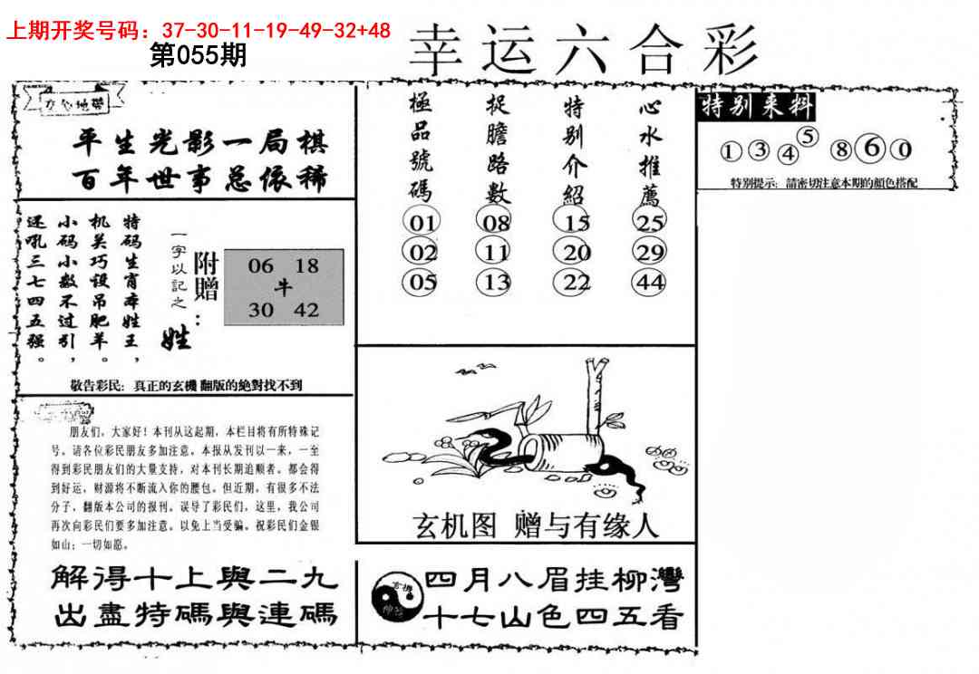 055期幸运六合彩[图]