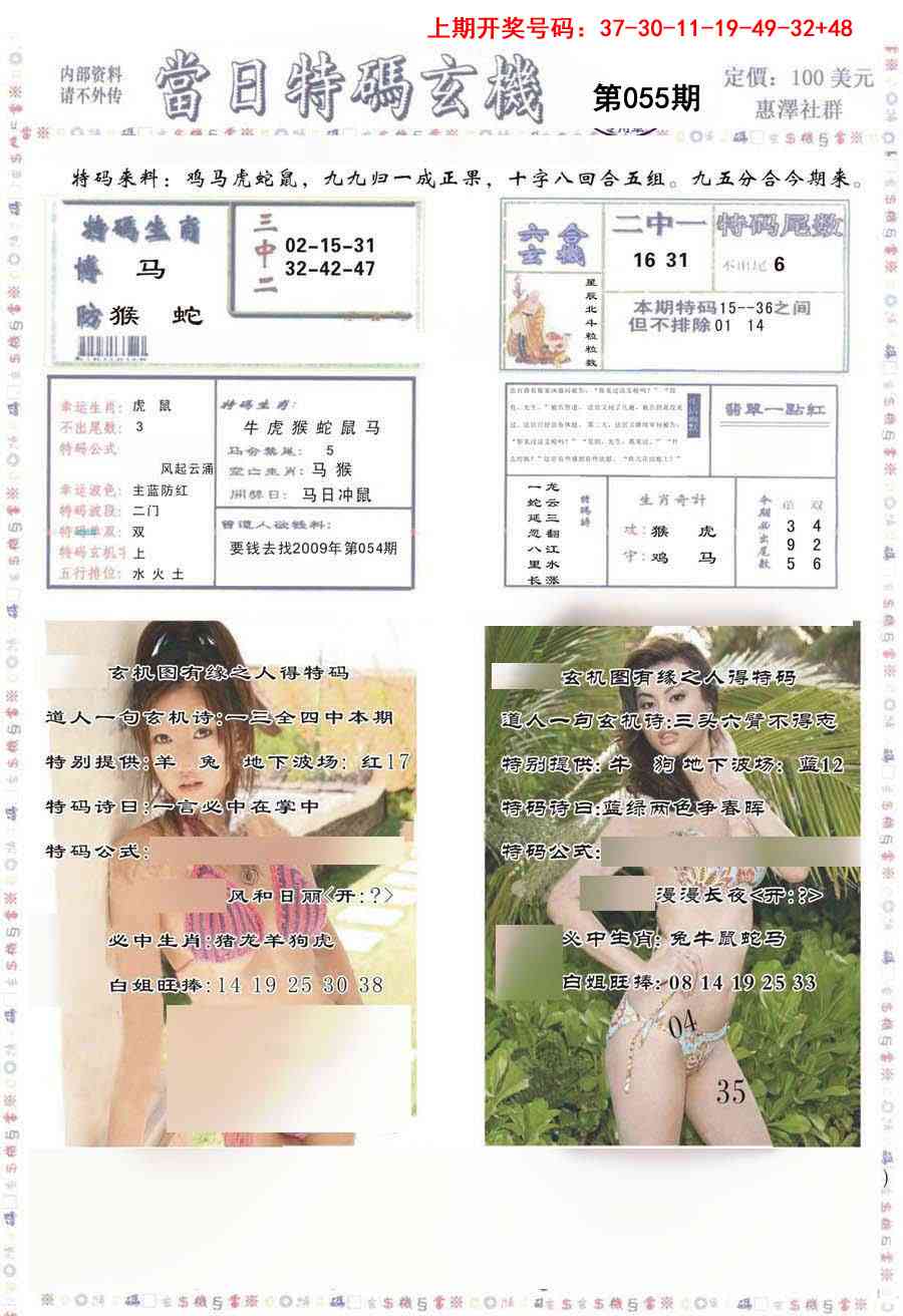 055期当日特码玄机-2[图]