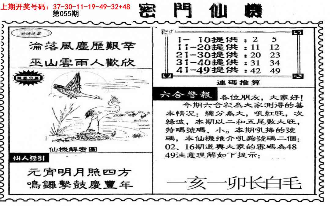 055期新密门仙机[图]