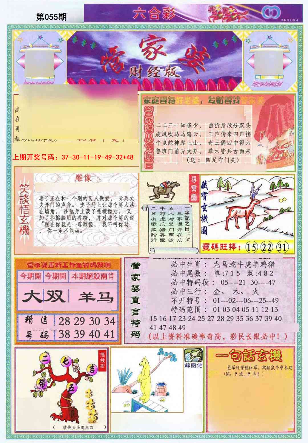 055期管家婆财经版[图]