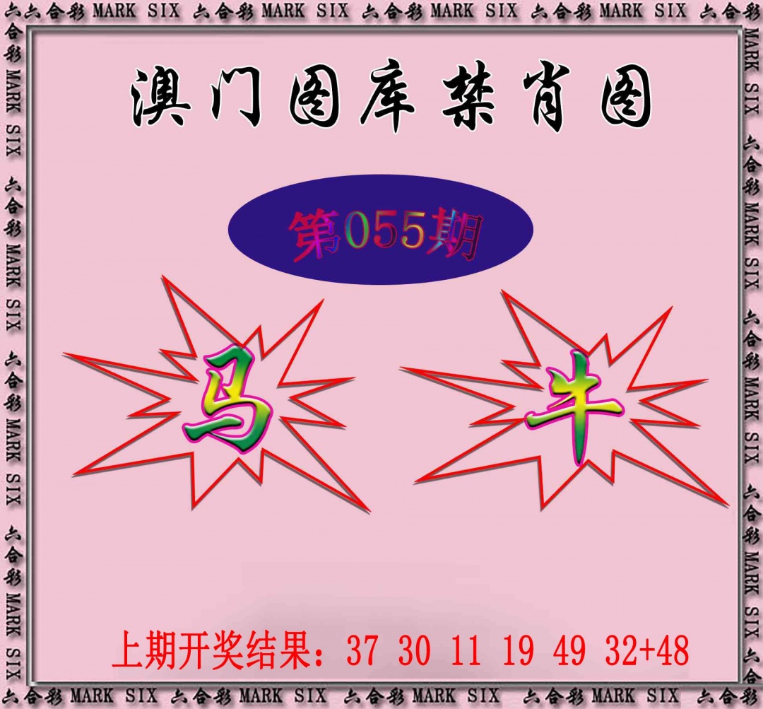 055期统一禁肖图[图]