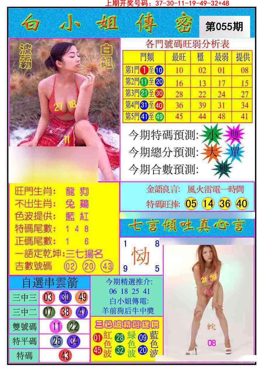055期白小姐传密[图]