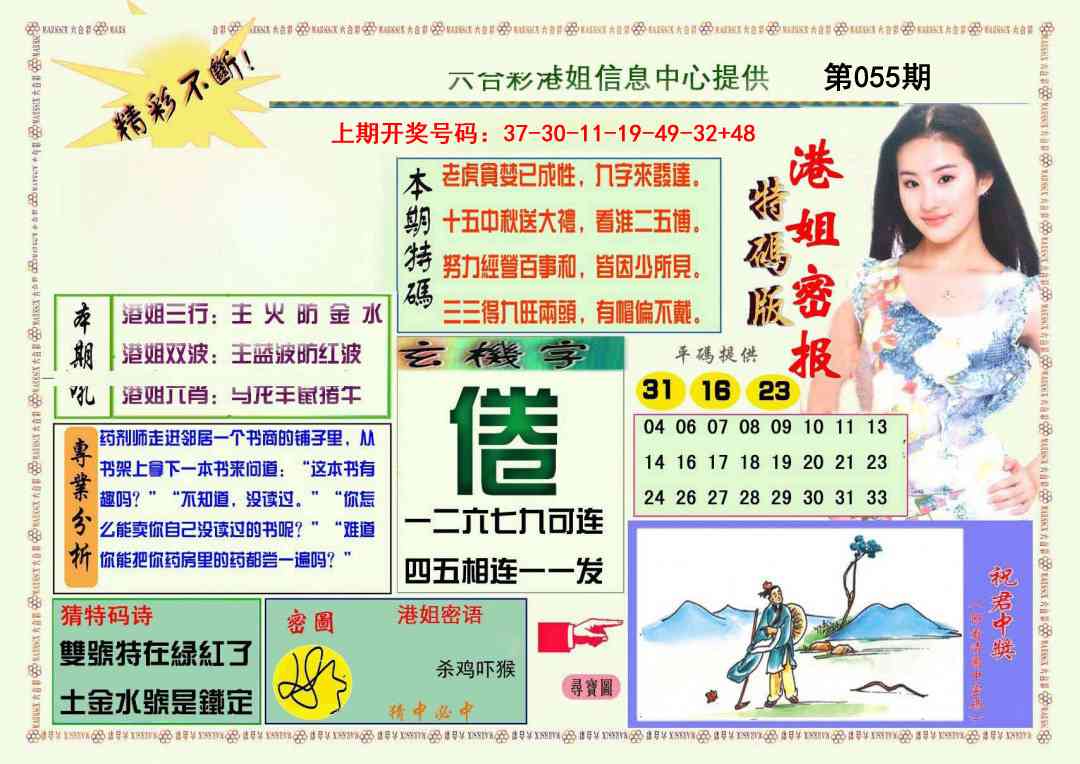 055期港姐密报A[图]