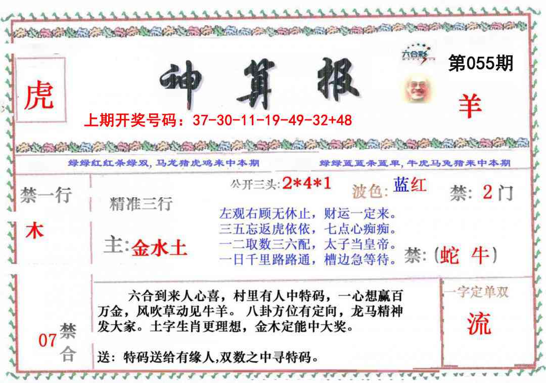 055期神算报[图]