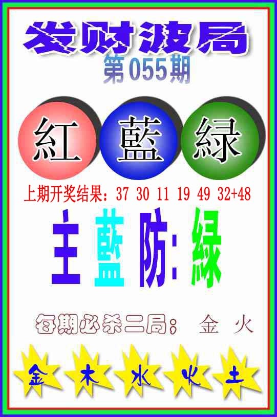 055期发财波局[图]