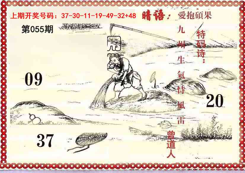 055期早开先生暗语[图]