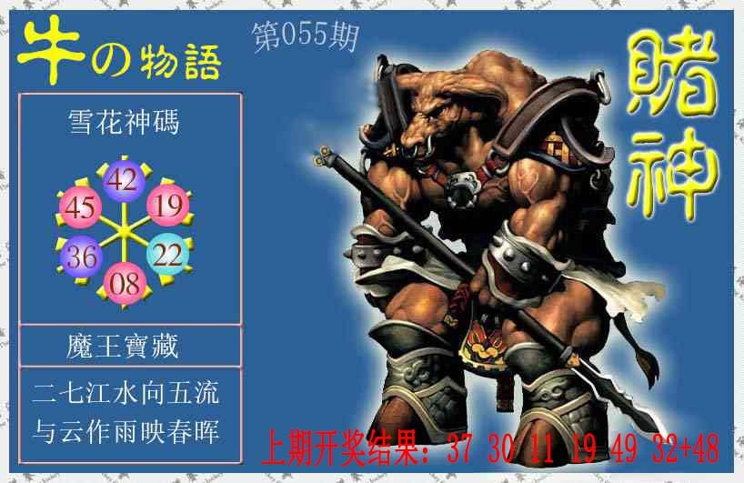055期赌神牛报[图]