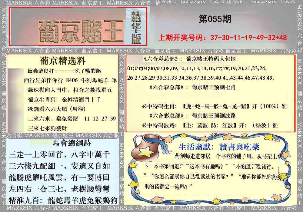 055期葡京赌王（正版）[图]