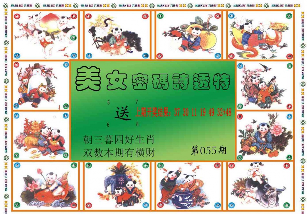 055期六合财经B[图]