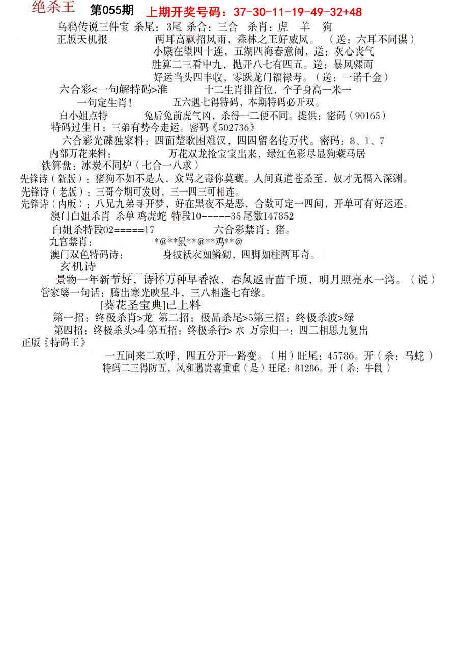 055期蓝天报B[图]