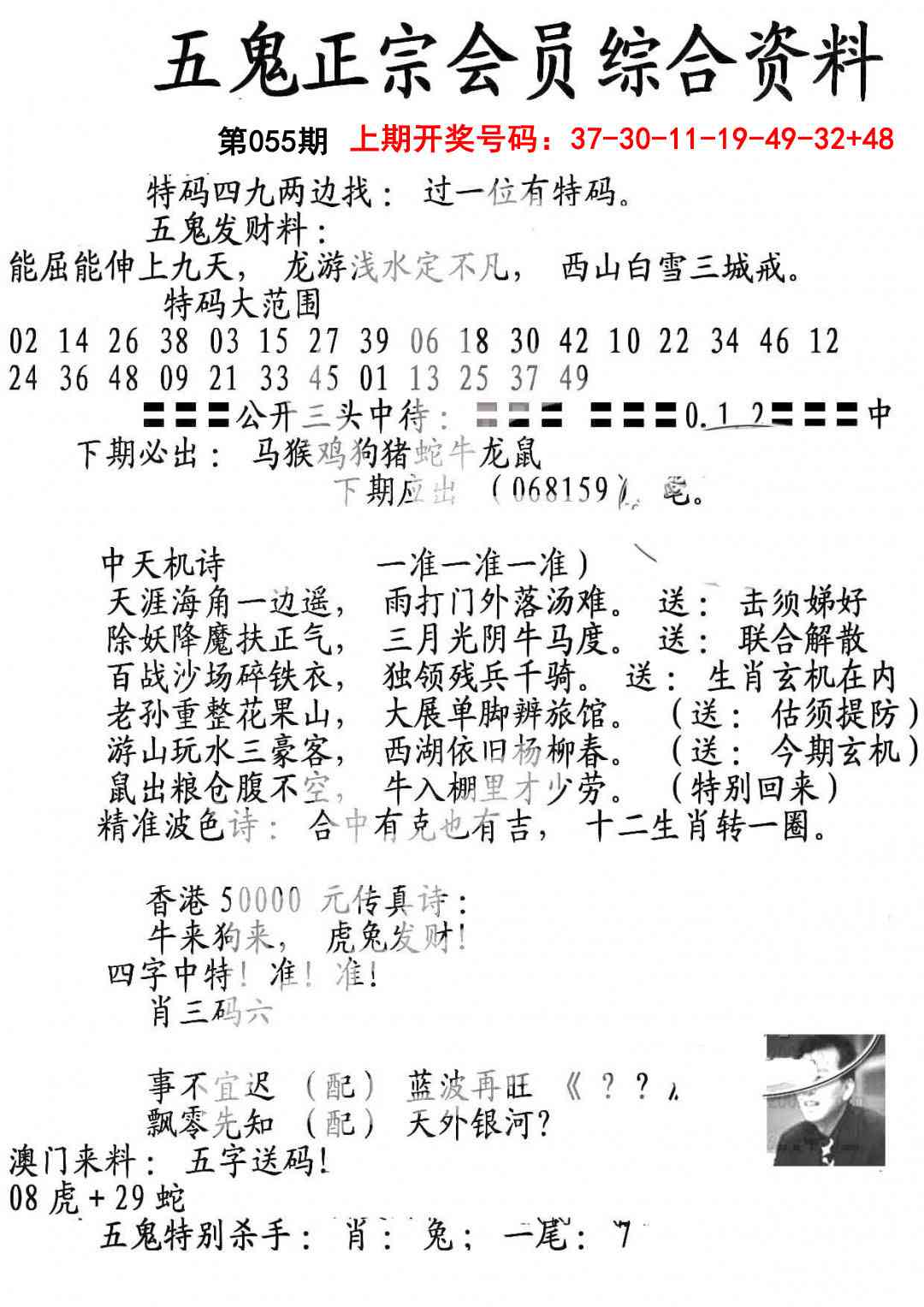 055期蛇报A[图]