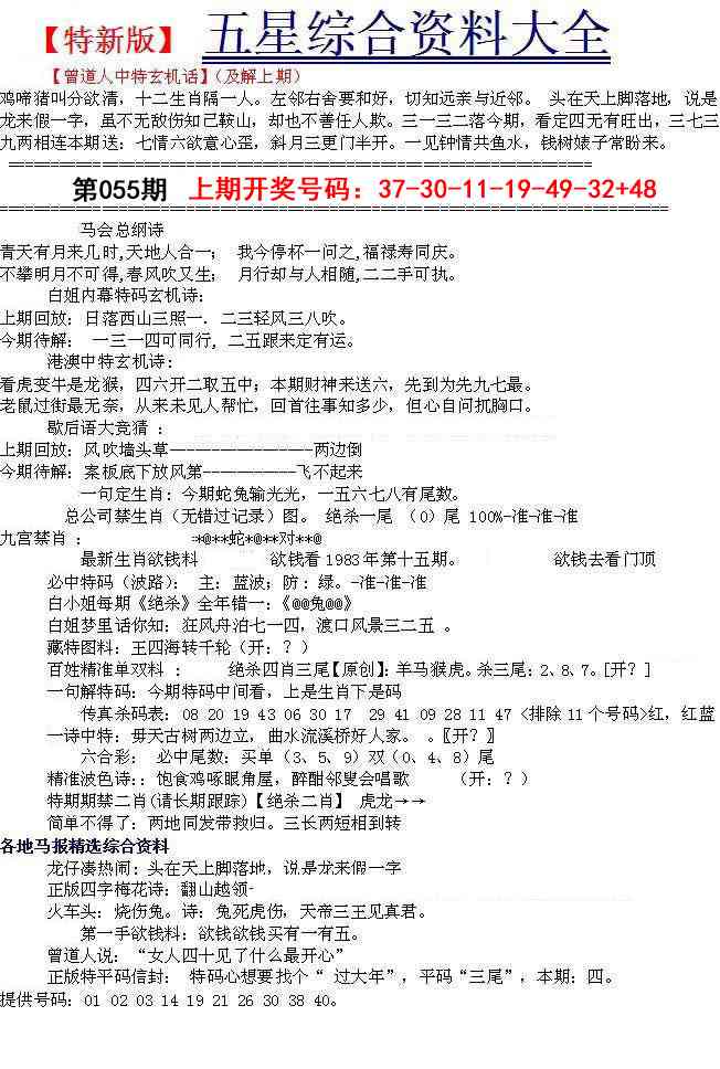 055期五星报A[图]