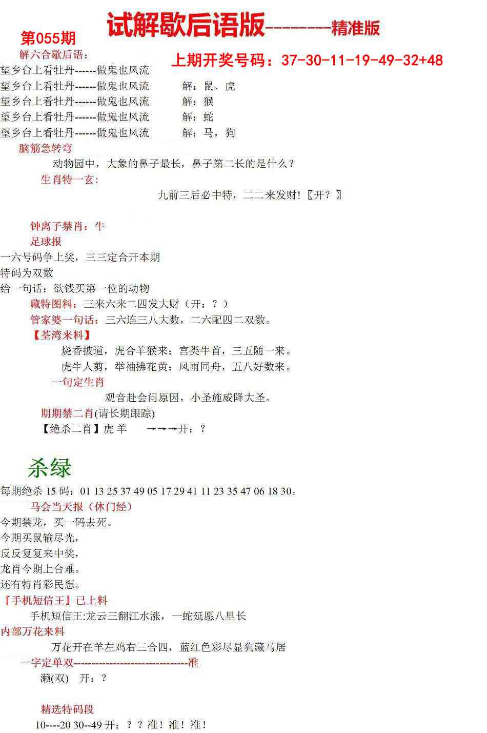 055期六合一点红B[图]