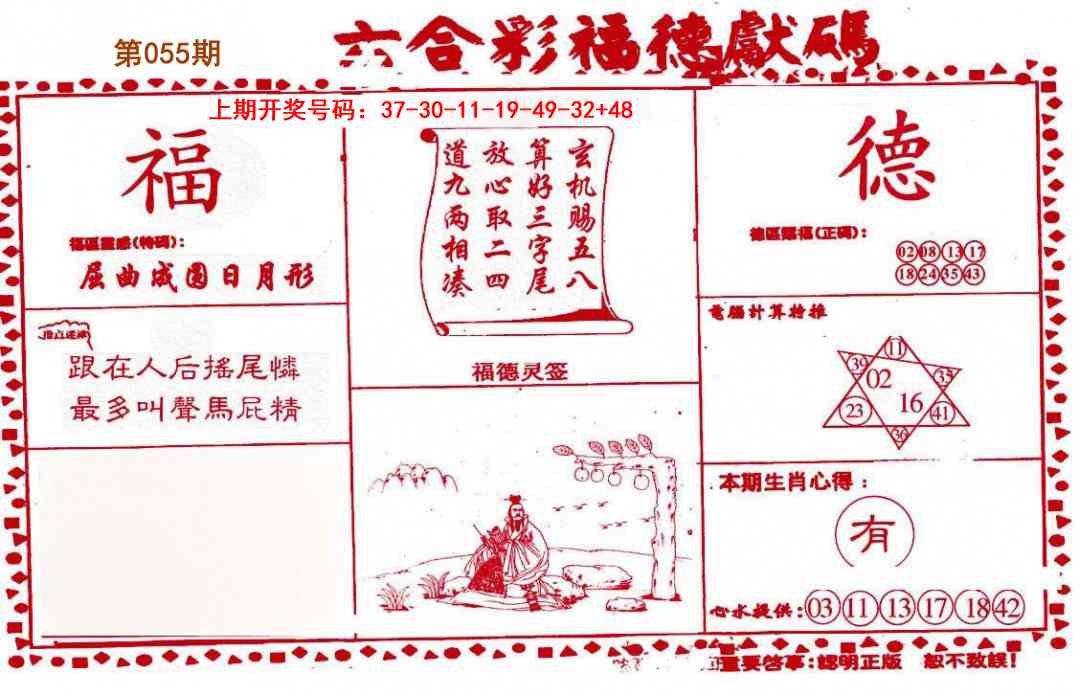 055期德福献码(信封)[图]