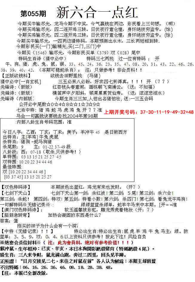 055期六合一点红A[图]