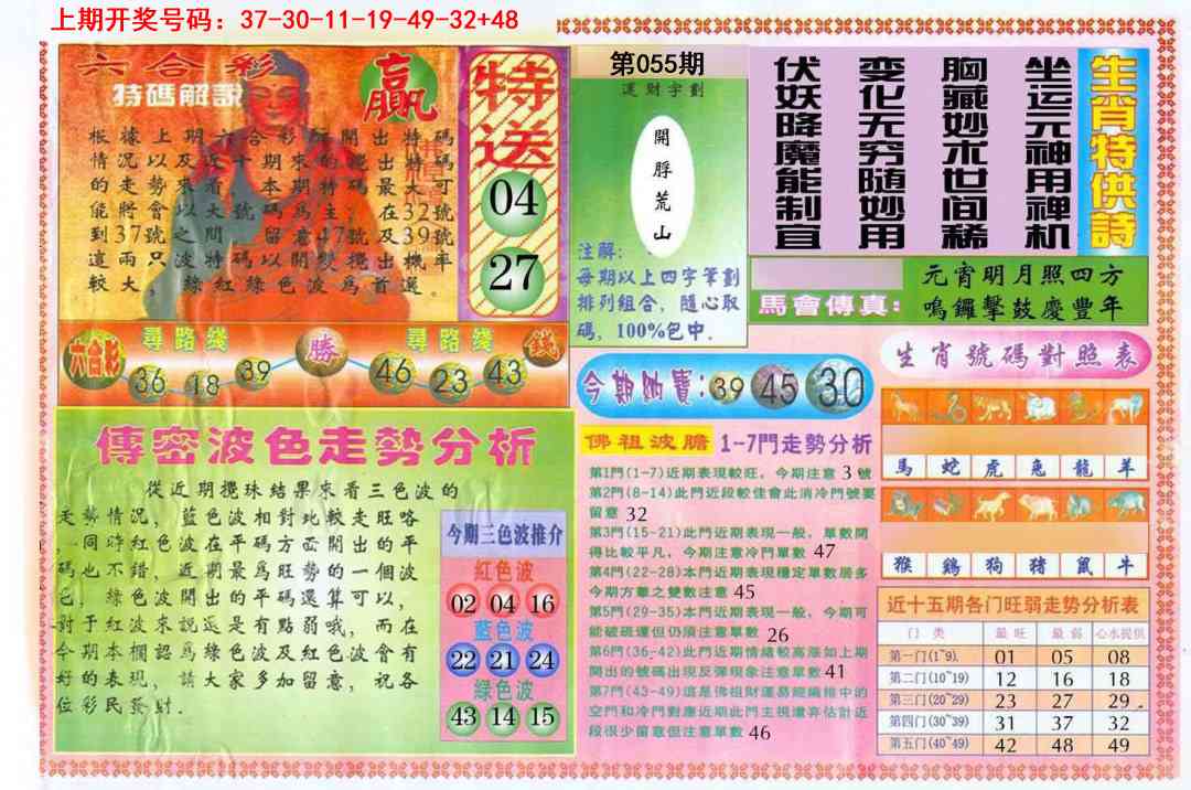 055期白小姐三点传密B[图]