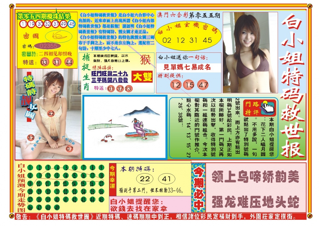 055期白小姐特码救世A[图]