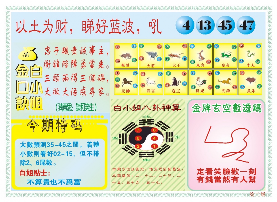 055期白小姐内幕B[图]