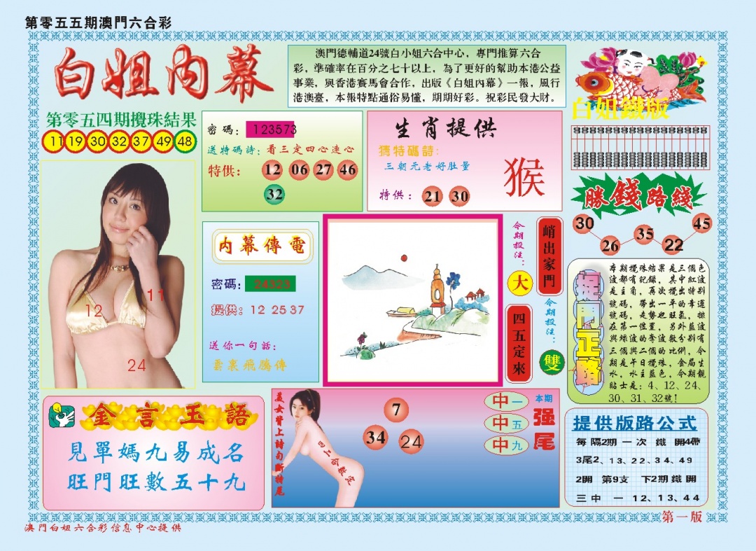 055期白小姐内幕A[图]