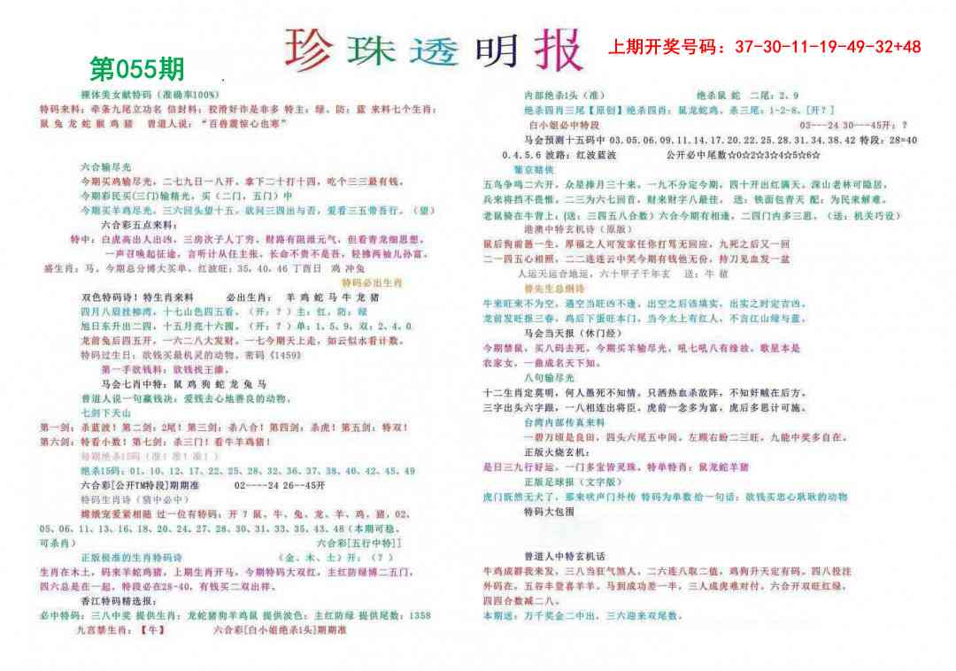 055期珍珠透明报[图]