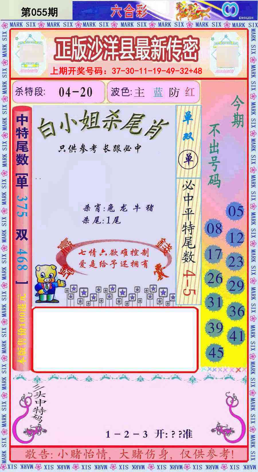 055期沙洋县最新传密[图]