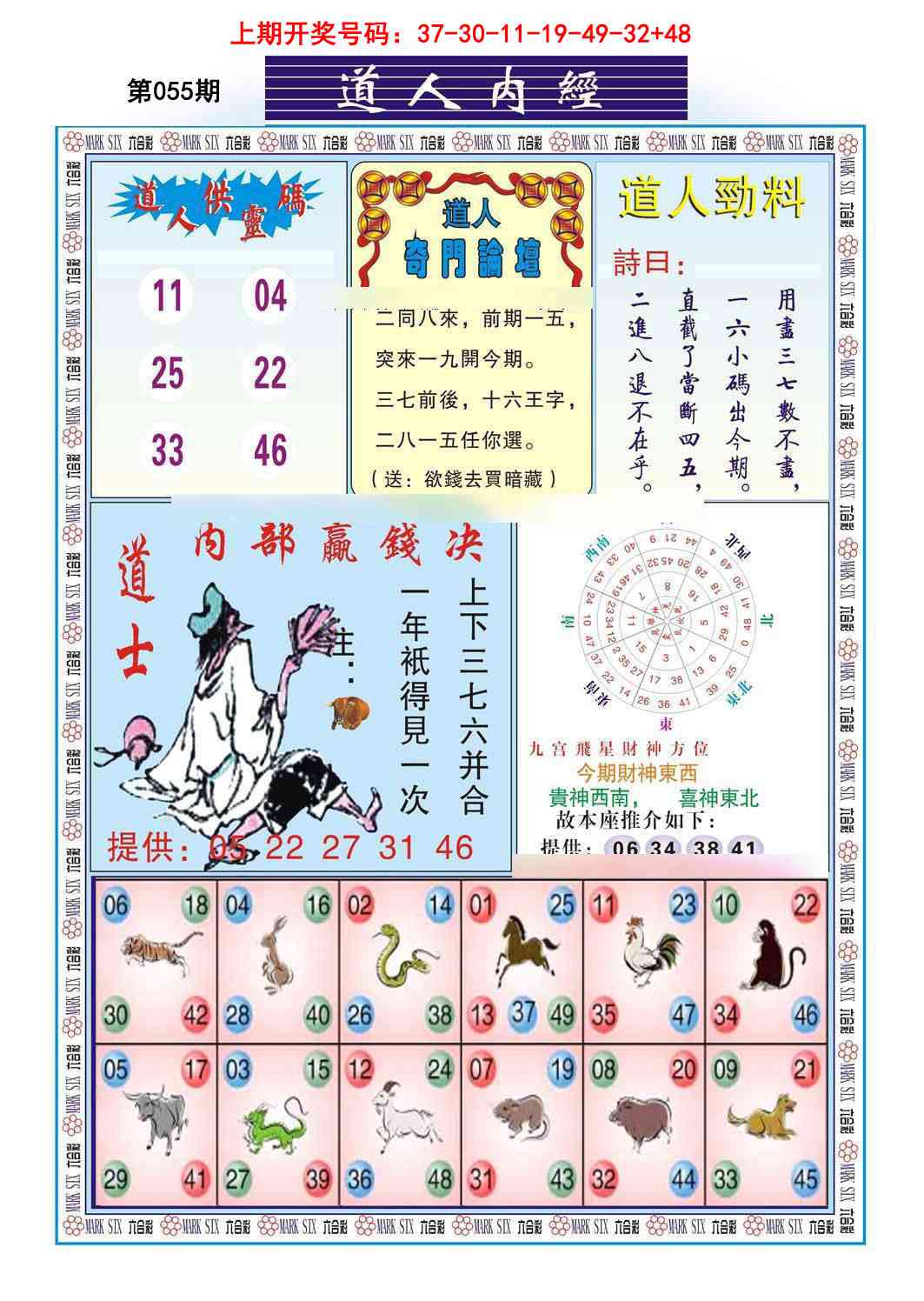 055期道人内经[图]