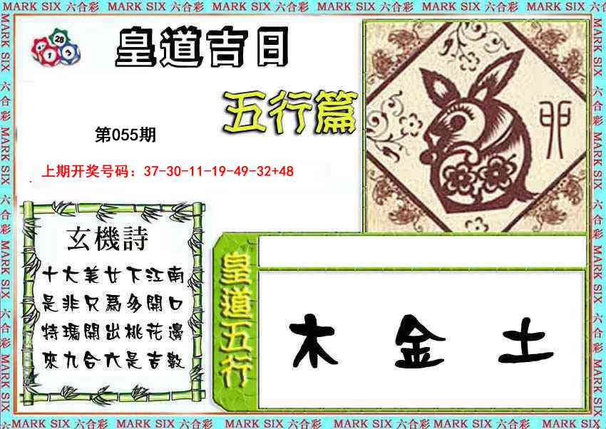 055期皇道吉日五行篇[图]